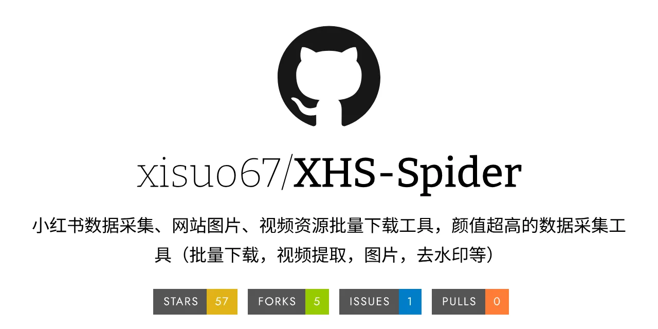 推荐一款有关于小红书数据爬取的闭源软件