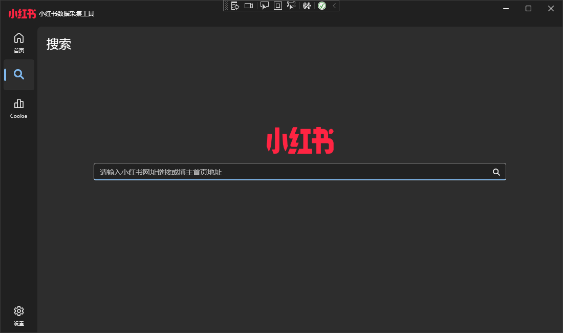 推荐一款有关于小红书数据爬取的闭源软件