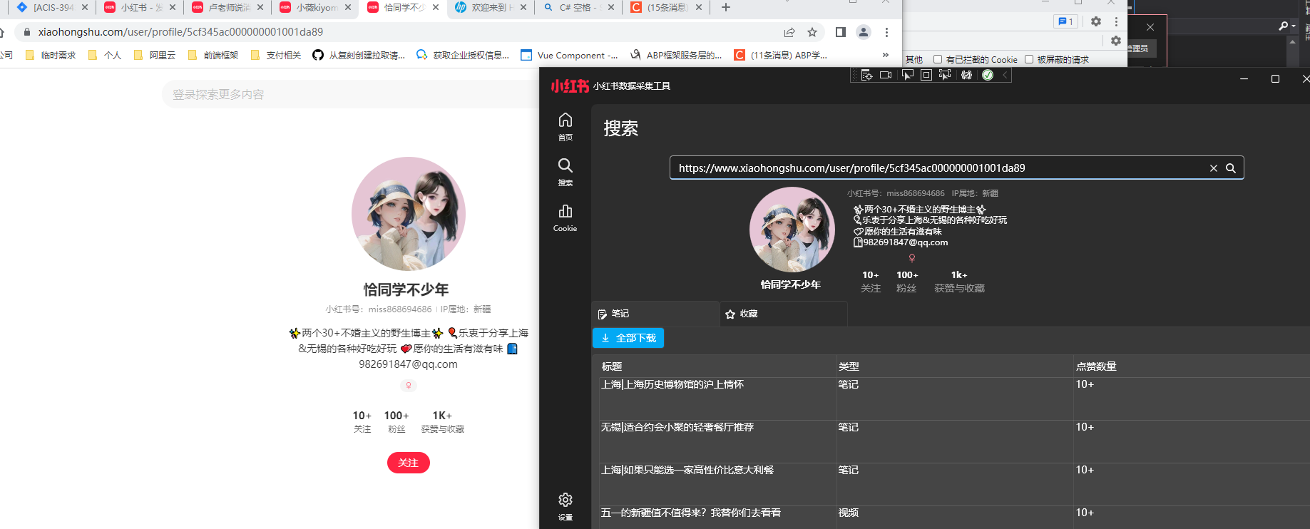 推荐一款有关于小红书数据爬取的闭源软件
