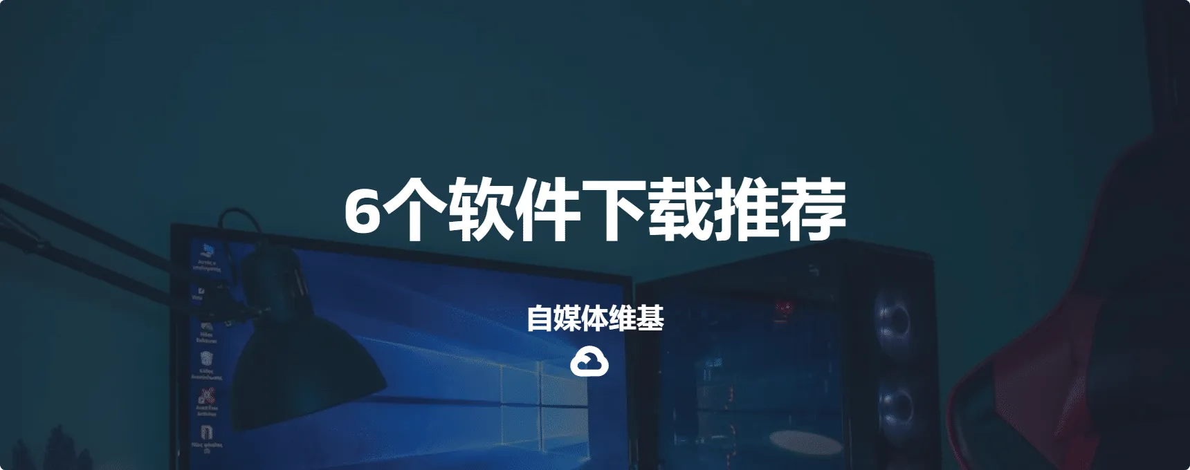 最靠谱好用的6个软件下载网站推荐,一定要看!