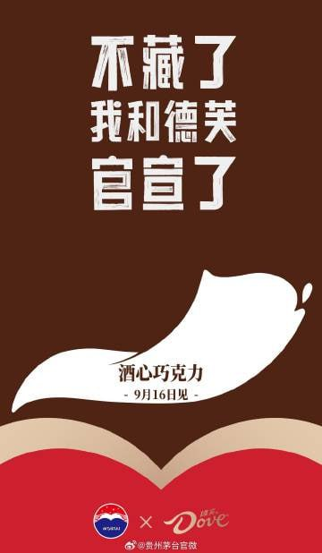 20230914163403580 德芙与茅台合作的酒心巧克力官宣9月16日上市