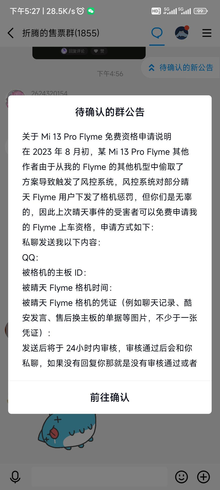 近日刷机圈出现“格机”事件,希望大家在搞机的同时最好风险防范