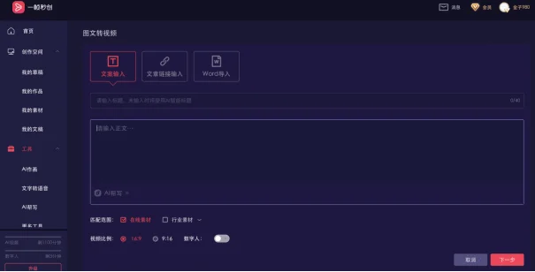 AIGC工具一帧秒创,在线图文转视频、AI数字人,一句话搞定AI生成视频