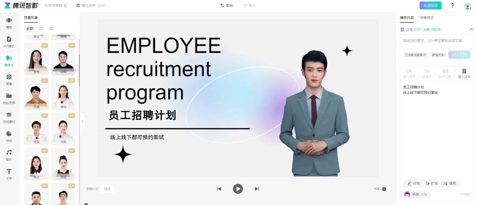 腾讯智影 你要的全都有 一站式解决视频剪辑配音特效等工作!