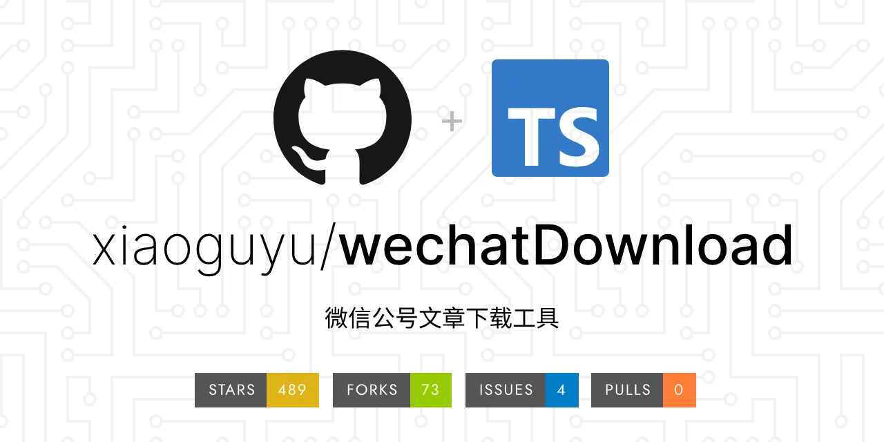 📚 必备工具!轻松下载微信公号文章,尽享精彩内容!🔥