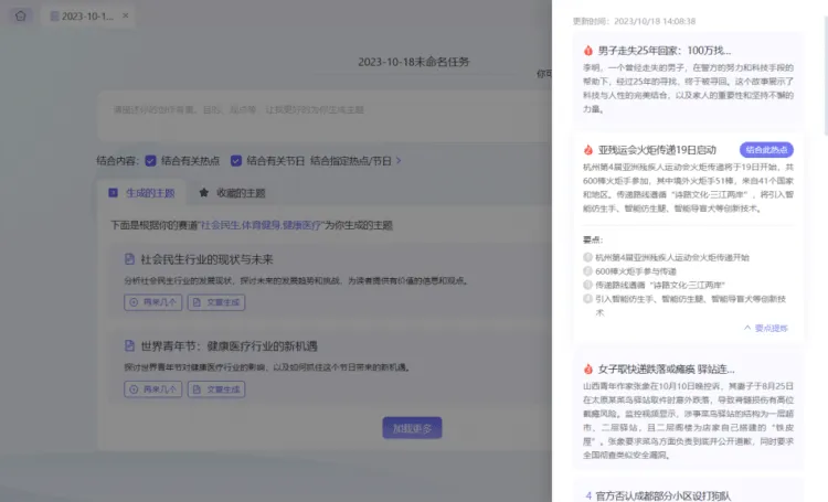 释放创意,高效运营!新媒体运营界的“贾维斯”助您成为内容运营大师