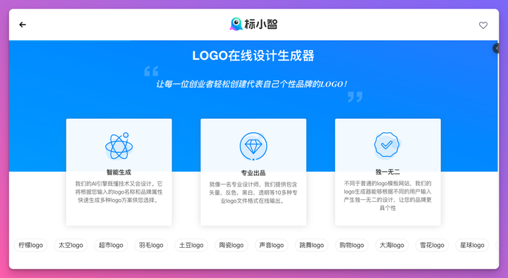 20231211140722597 AI Logo 生成器盘点:18个顶级AI商标设计工具·对比评测🔥