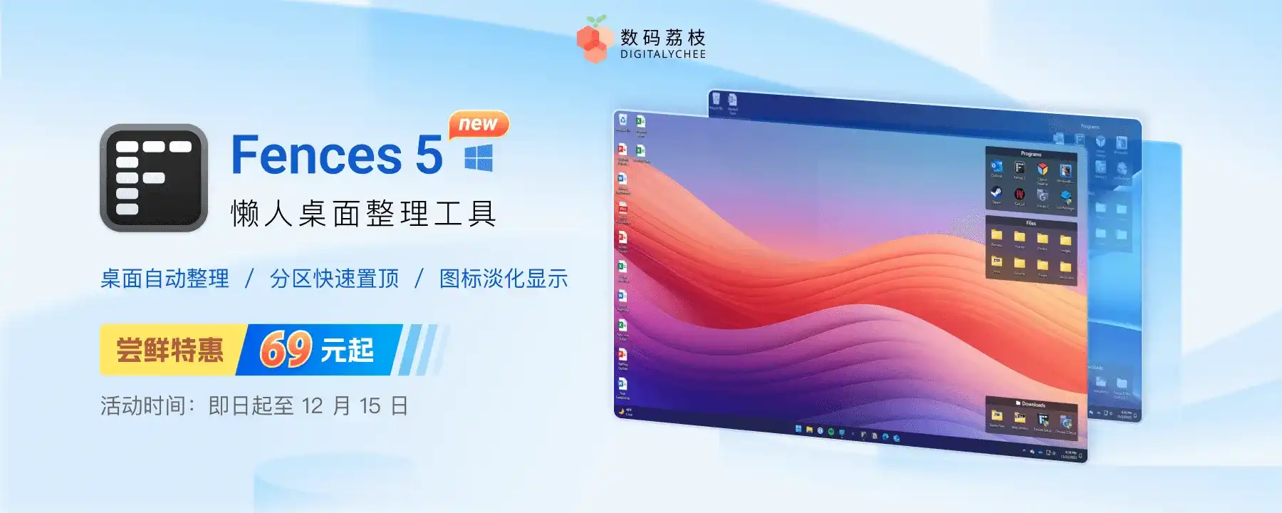 Fences 5: 让你的桌面整洁有序 🖥️ 限时特惠 69 元起