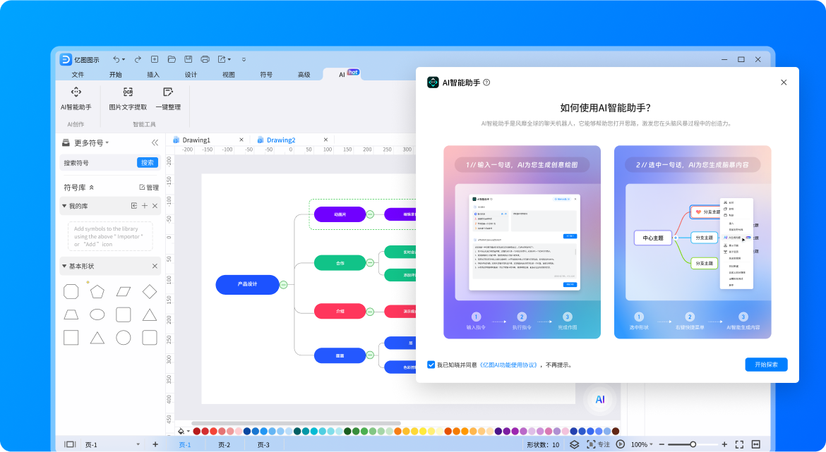 20231214065859969 亿图图示