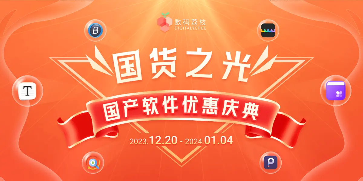 🎉【惊喜福利】国货之光大放异彩,5折起的超值优惠等你来抢!🛍️