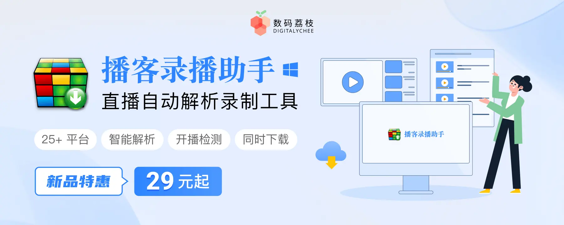 🔥🛠️ 提高效率、减轻负担:三款「数码荔枝」新上架软件推荐!👍🎉