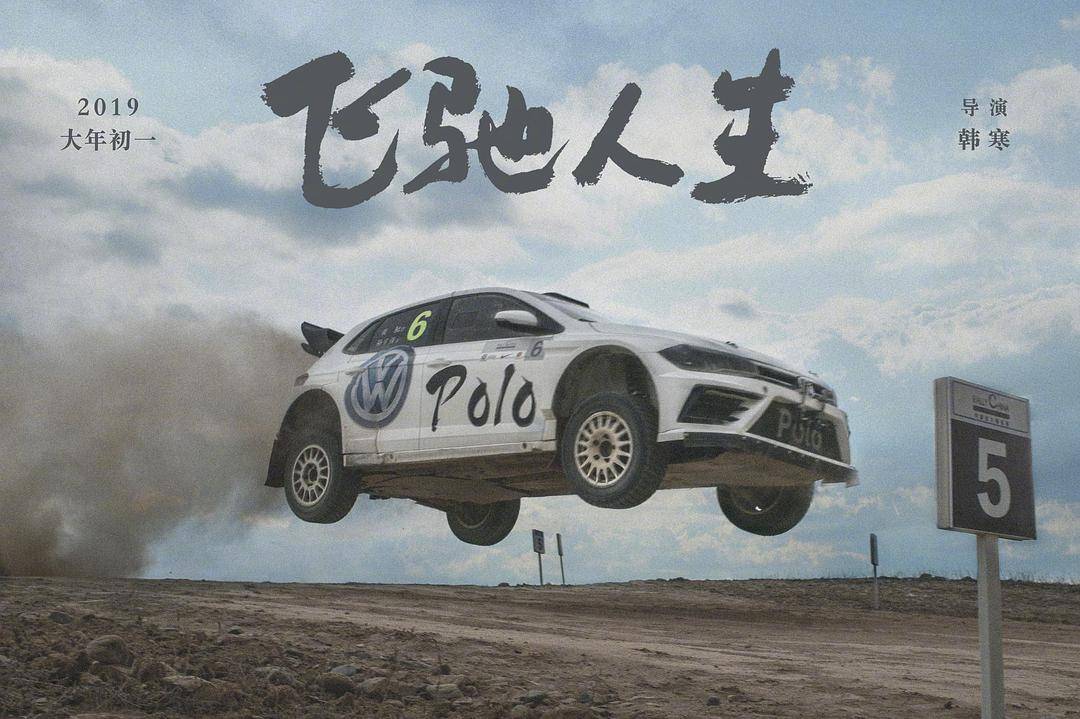 20240221090046846 飞驰人生 (2019)