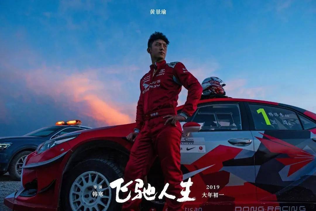 20240221090055618 飞驰人生 (2019)