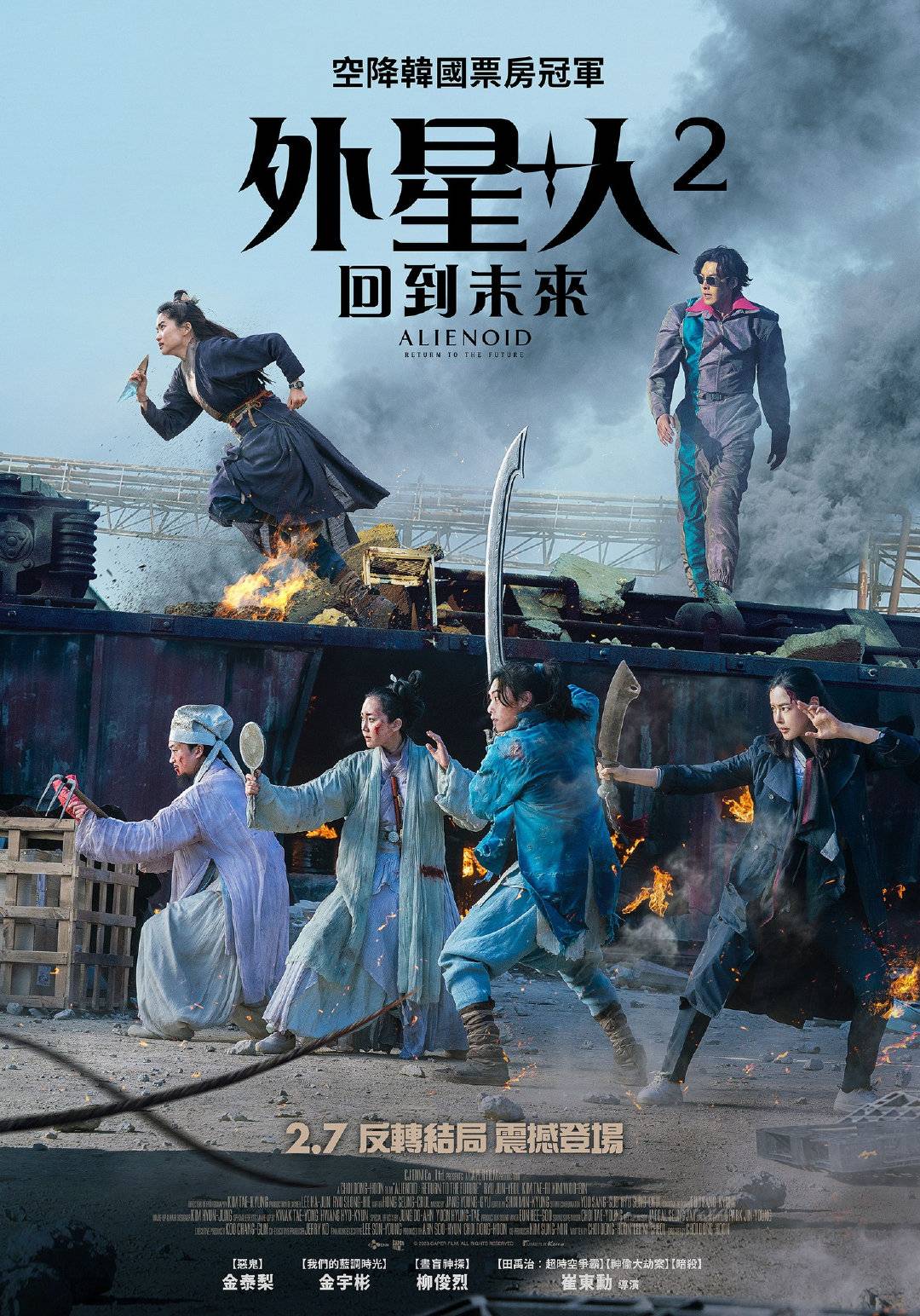 20240307135437584 外星+人2 외계+인 2부 (2024)