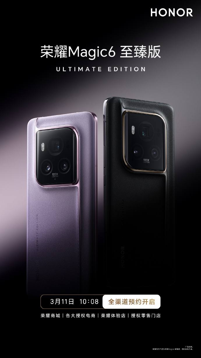 20240311104422260 荣耀 Magic6 至臻版手机开启预定,提供 512GB、1TB 大储存空间版本
