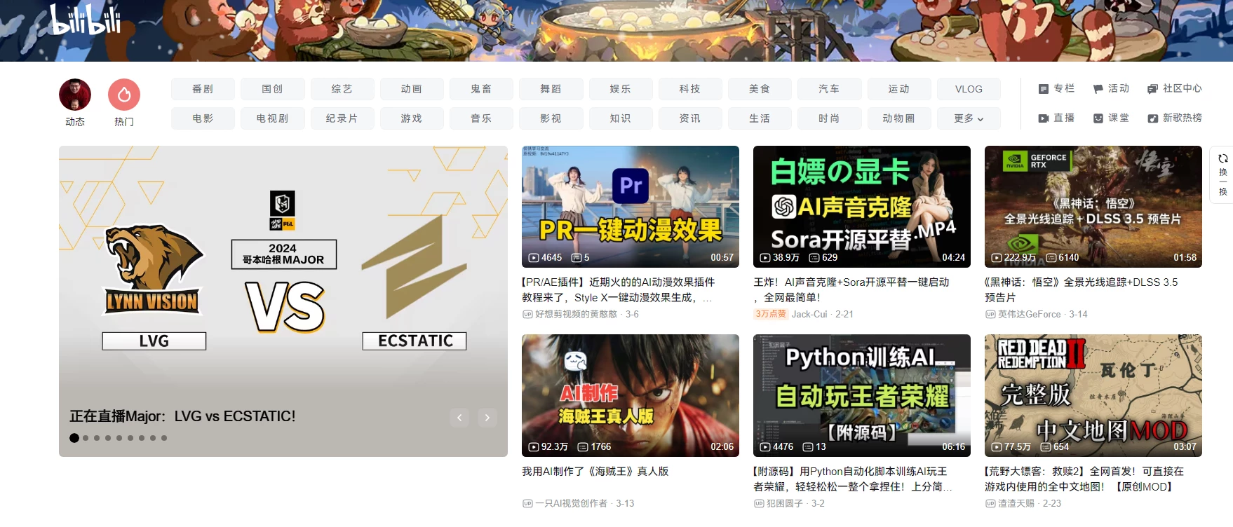 B站发布视频创作激励年度计划(2024版)