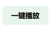 我只想好好观影