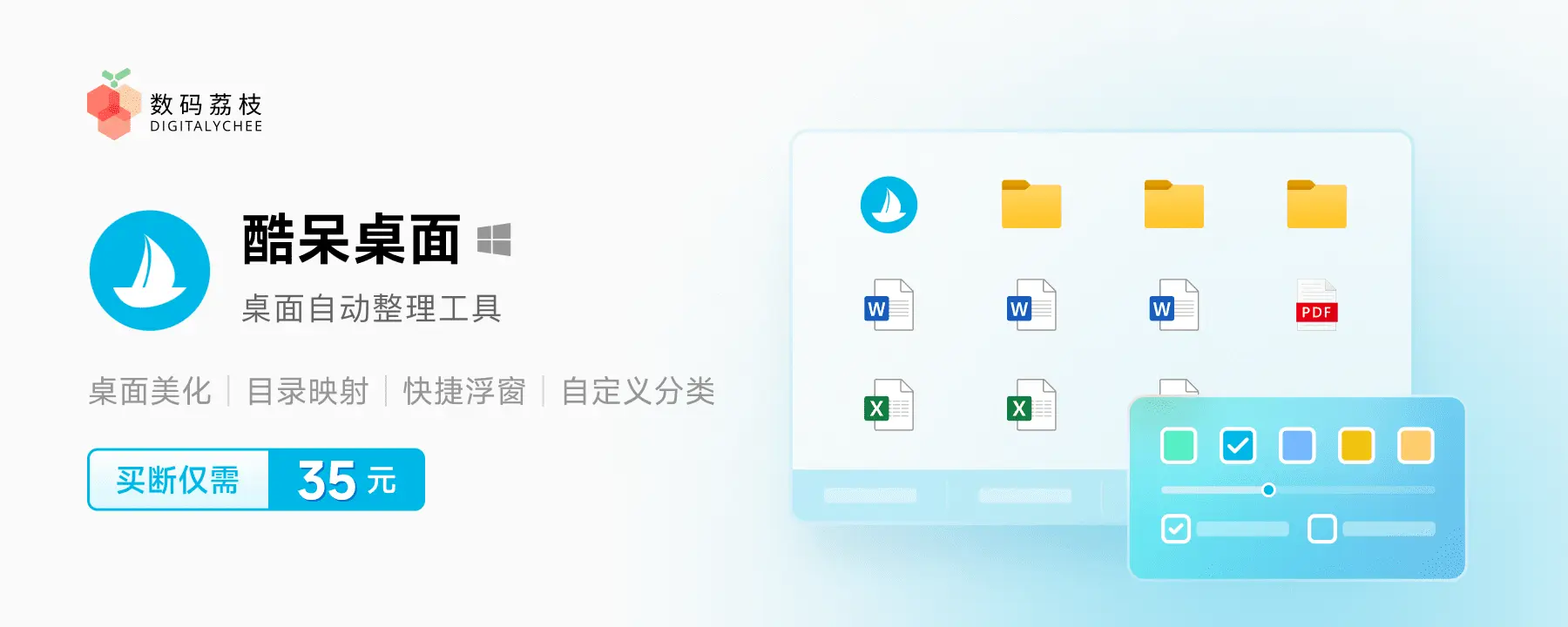 桌面清理好助手,终身版酷呆桌面仅需35元