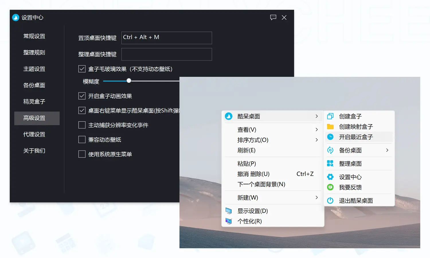 桌面清理好助手,终身版酷呆桌面仅需35元
