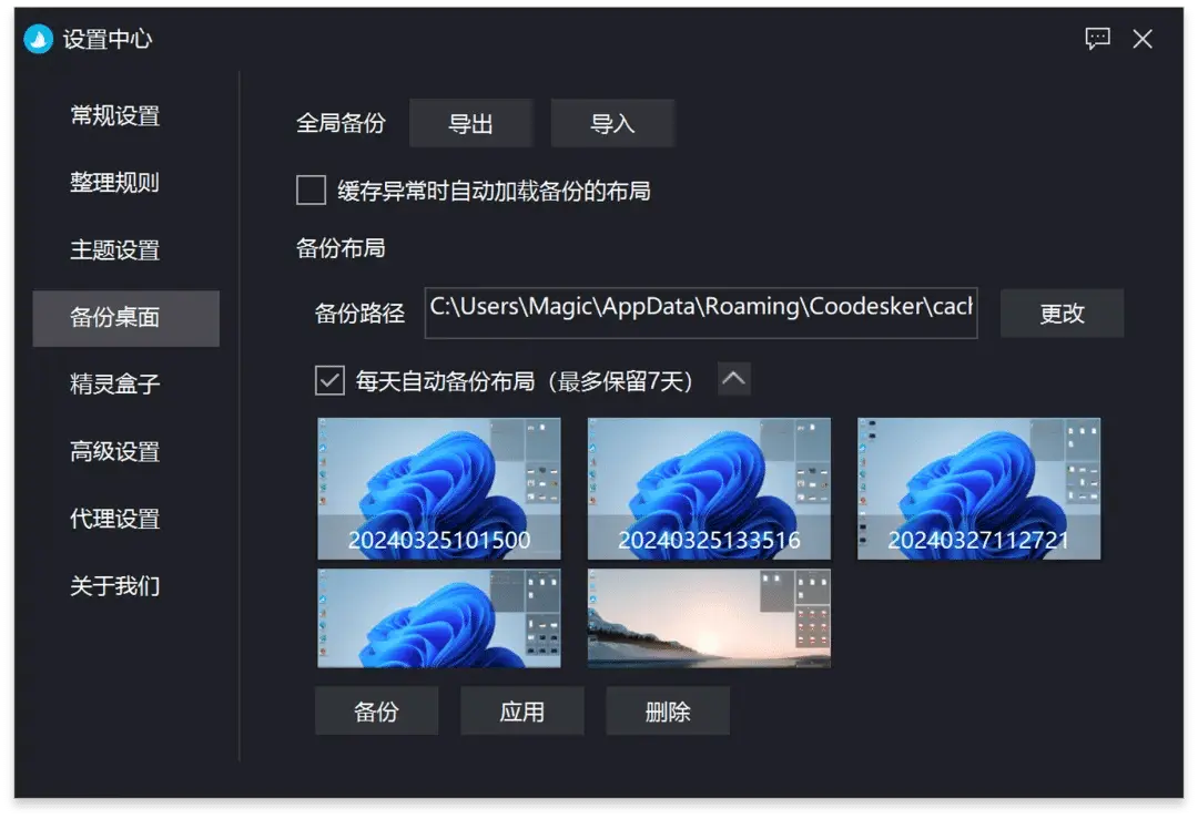 桌面清理好助手,终身版酷呆桌面仅需35元