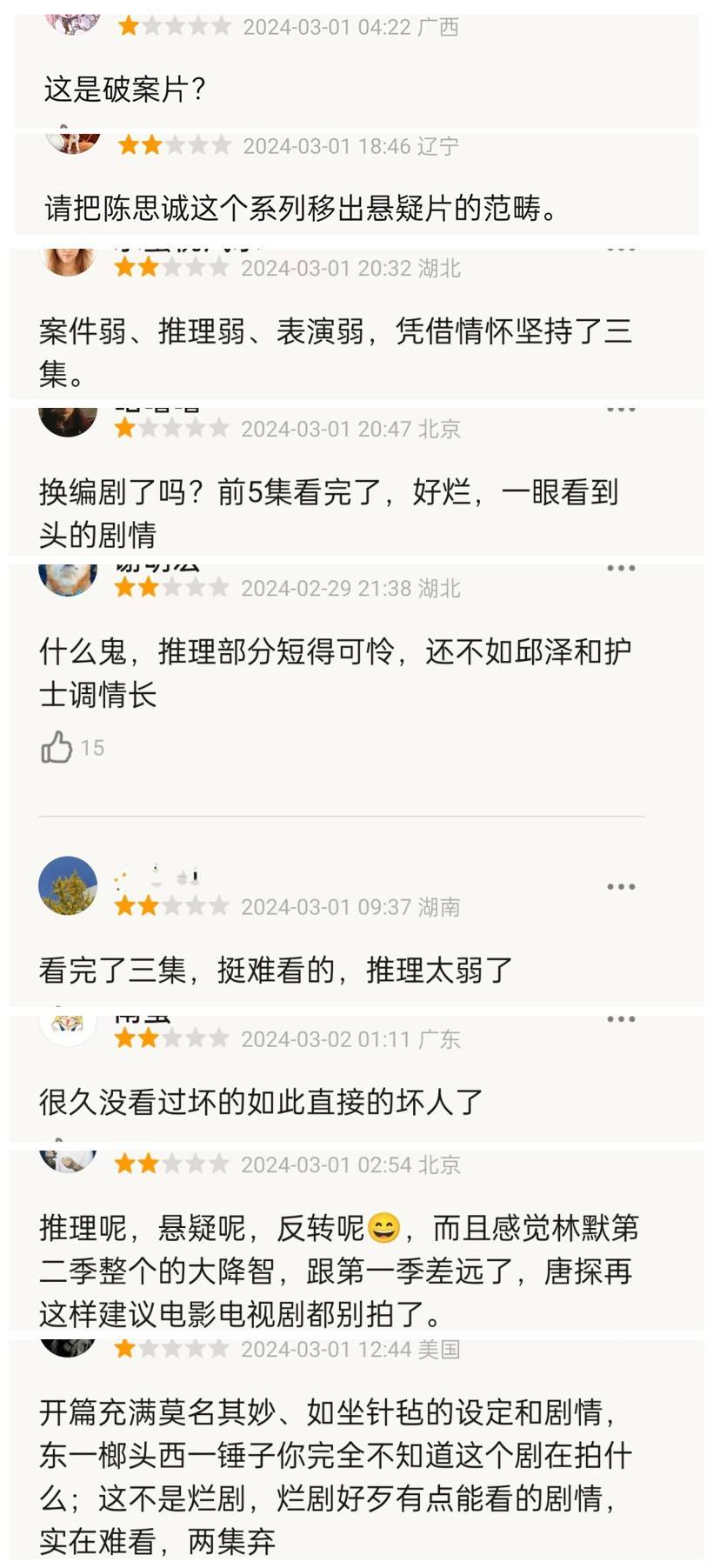 20240414082455558 唐人街探案2 (2024)