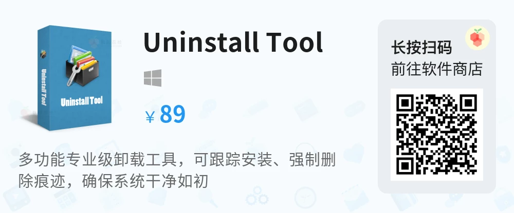 Uninstall Tool