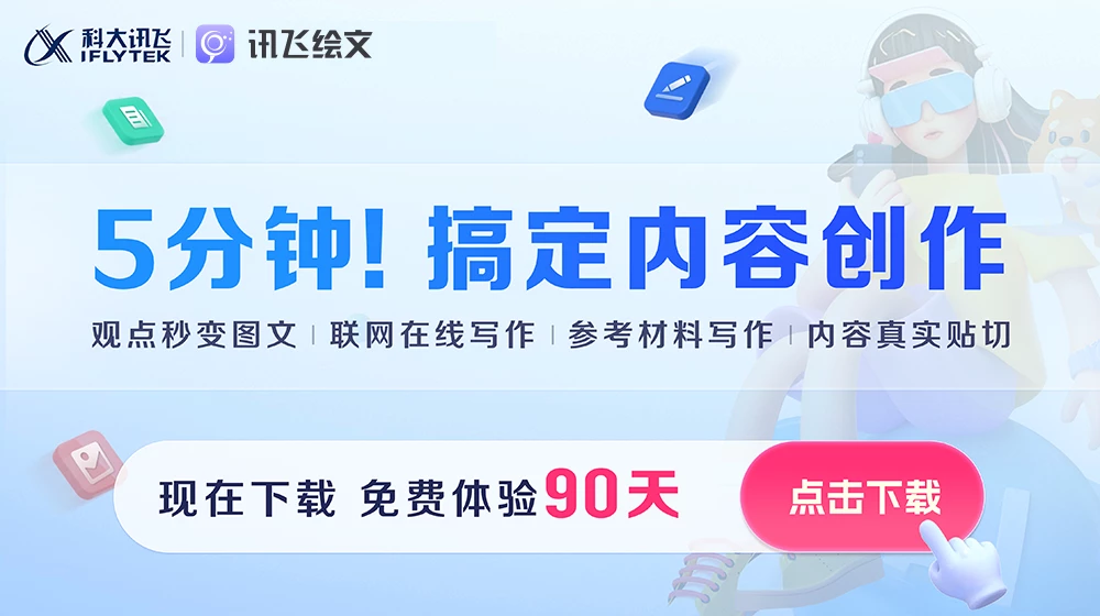 释放创意,高效运营!新媒体运营界的“贾维斯”助您成为内容运营大师