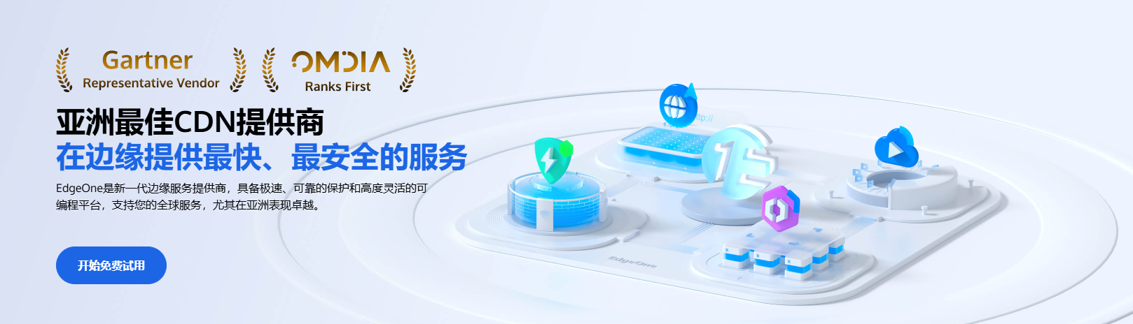 🚀EdgeOne带你体验极速CDN加速,全球3200+节点!小红书都在用!