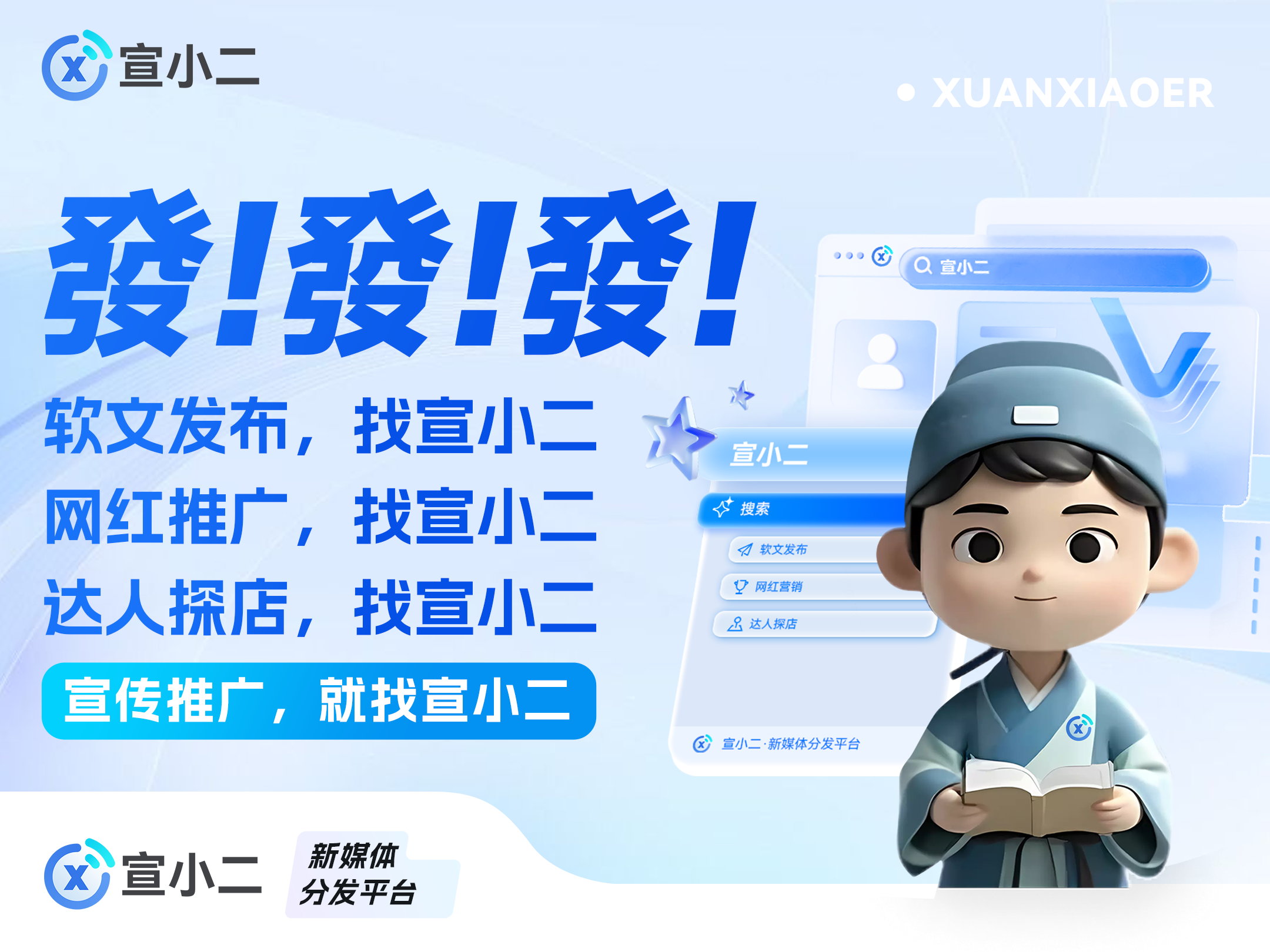 宣小二